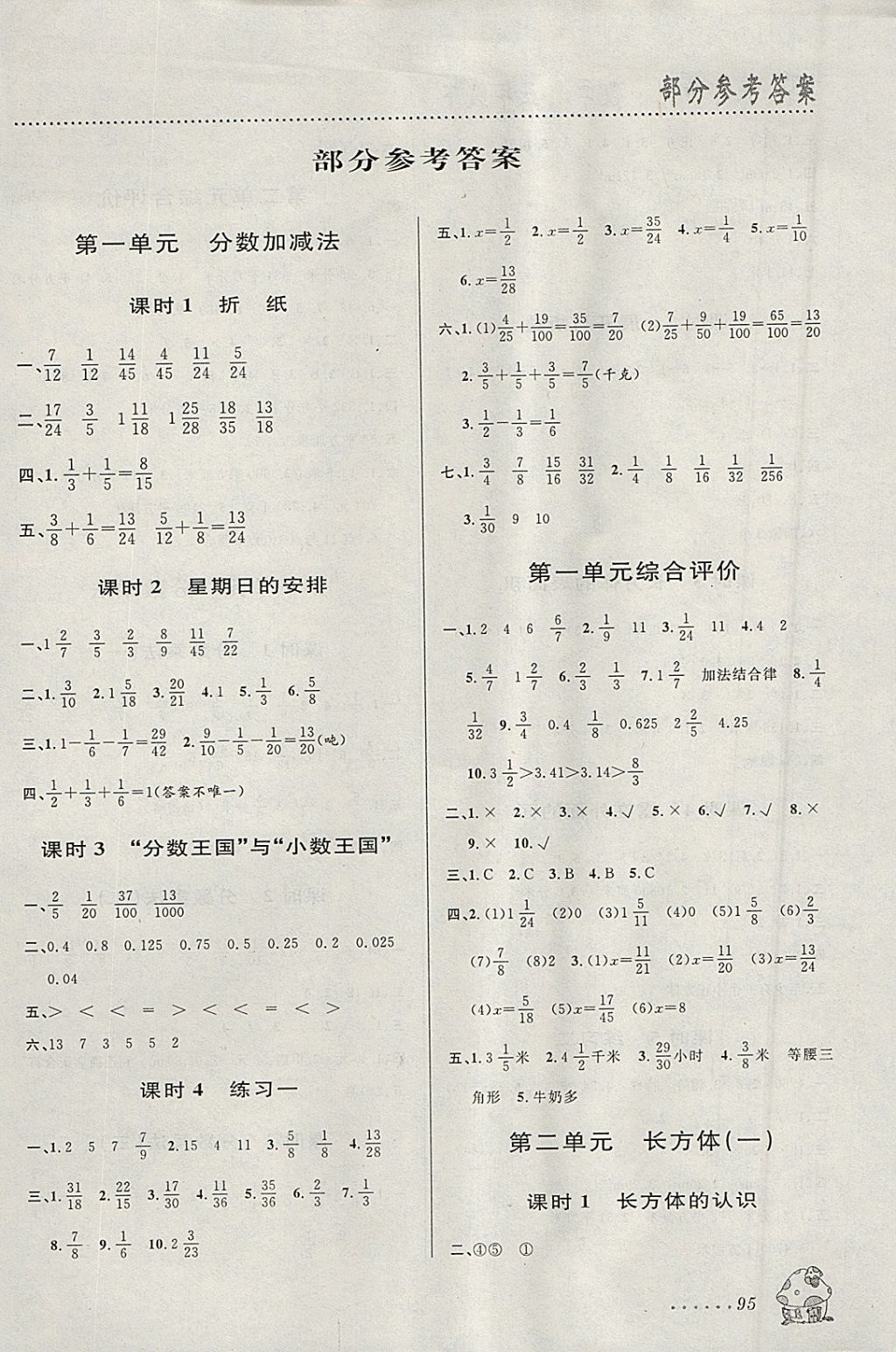 2018年明天教育課時特訓五年級數(shù)學下冊北師大版 參考答案第1頁