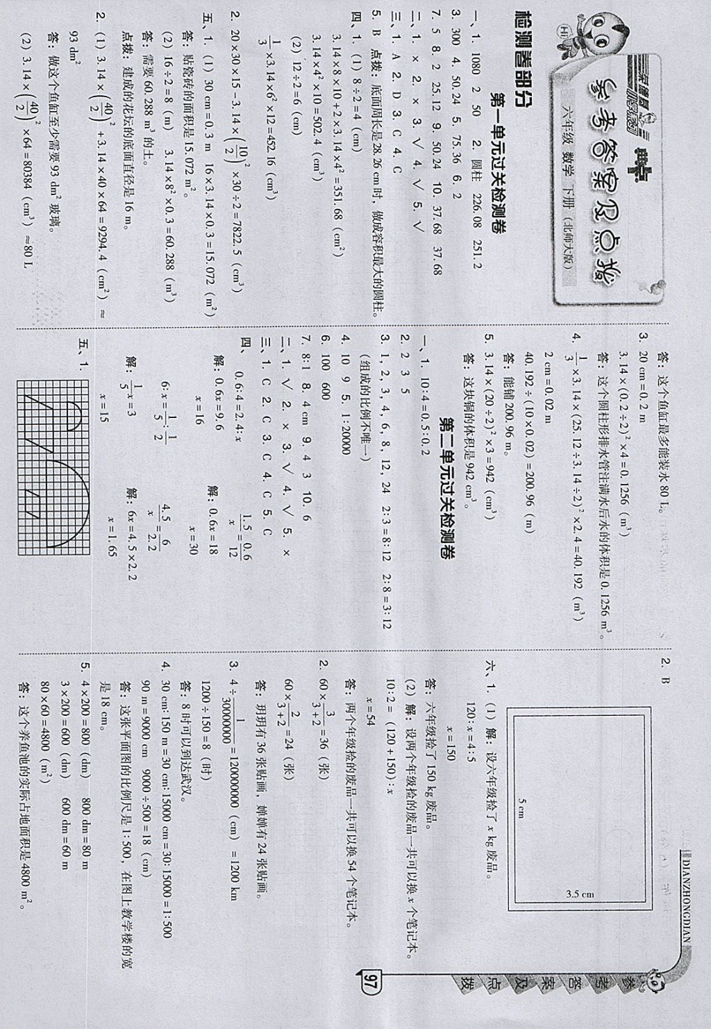 2018年綜合應(yīng)用創(chuàng)新題典中點(diǎn)六年級數(shù)學(xué)下冊北師大版 參考答案第1頁