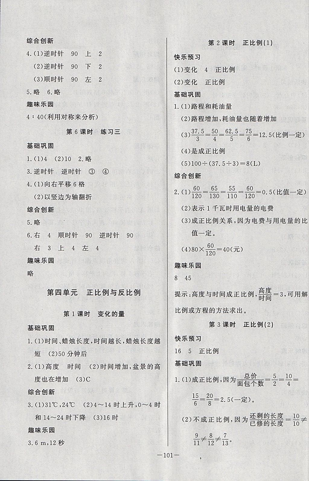 2018年A加优化作业本六年级数学下册北师大版 参考答案第7页