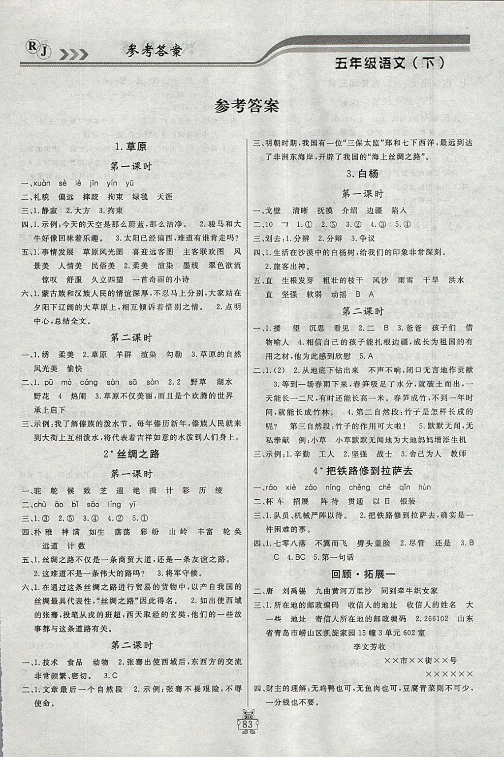 2018年?duì)钤憔氄n時(shí)優(yōu)化設(shè)計(jì)五年級(jí)語(yǔ)文下冊(cè)人教版 參考答案第1頁(yè)