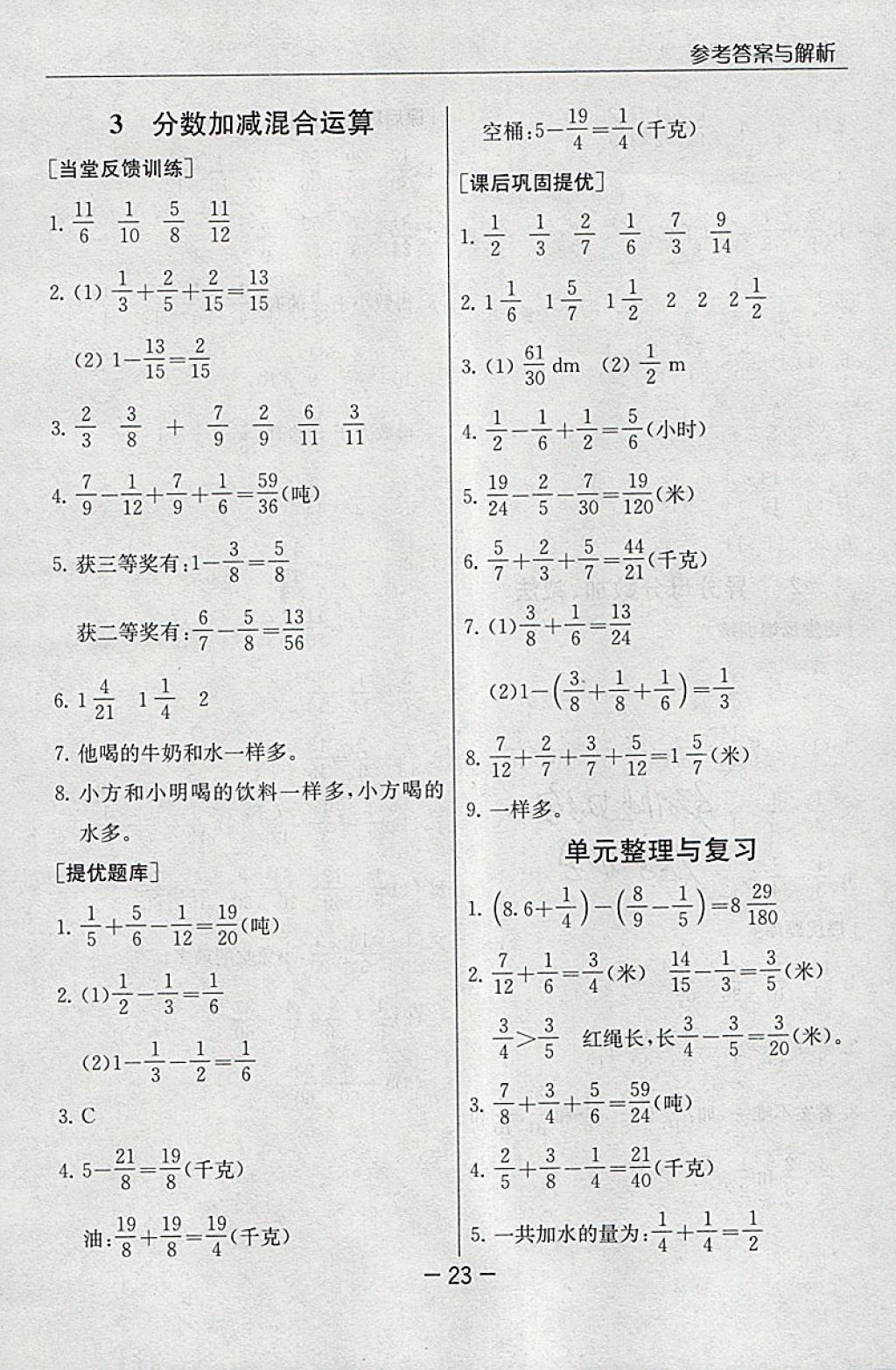 2018年實驗班提優(yōu)課堂五年級數(shù)學下冊人教版 參考答案第23頁