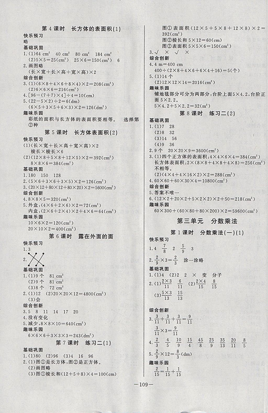 2018年A加優(yōu)化作業(yè)本五年級數(shù)學(xué)下冊北師大版 參考答案第3頁