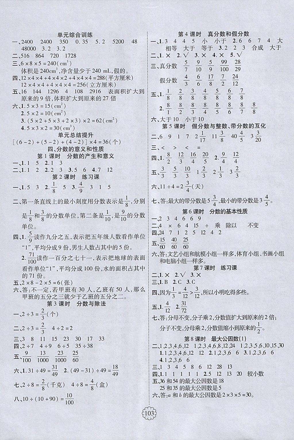 2018年暢優(yōu)新課堂五年級數(shù)學(xué)下冊人教版 參考答案第3頁