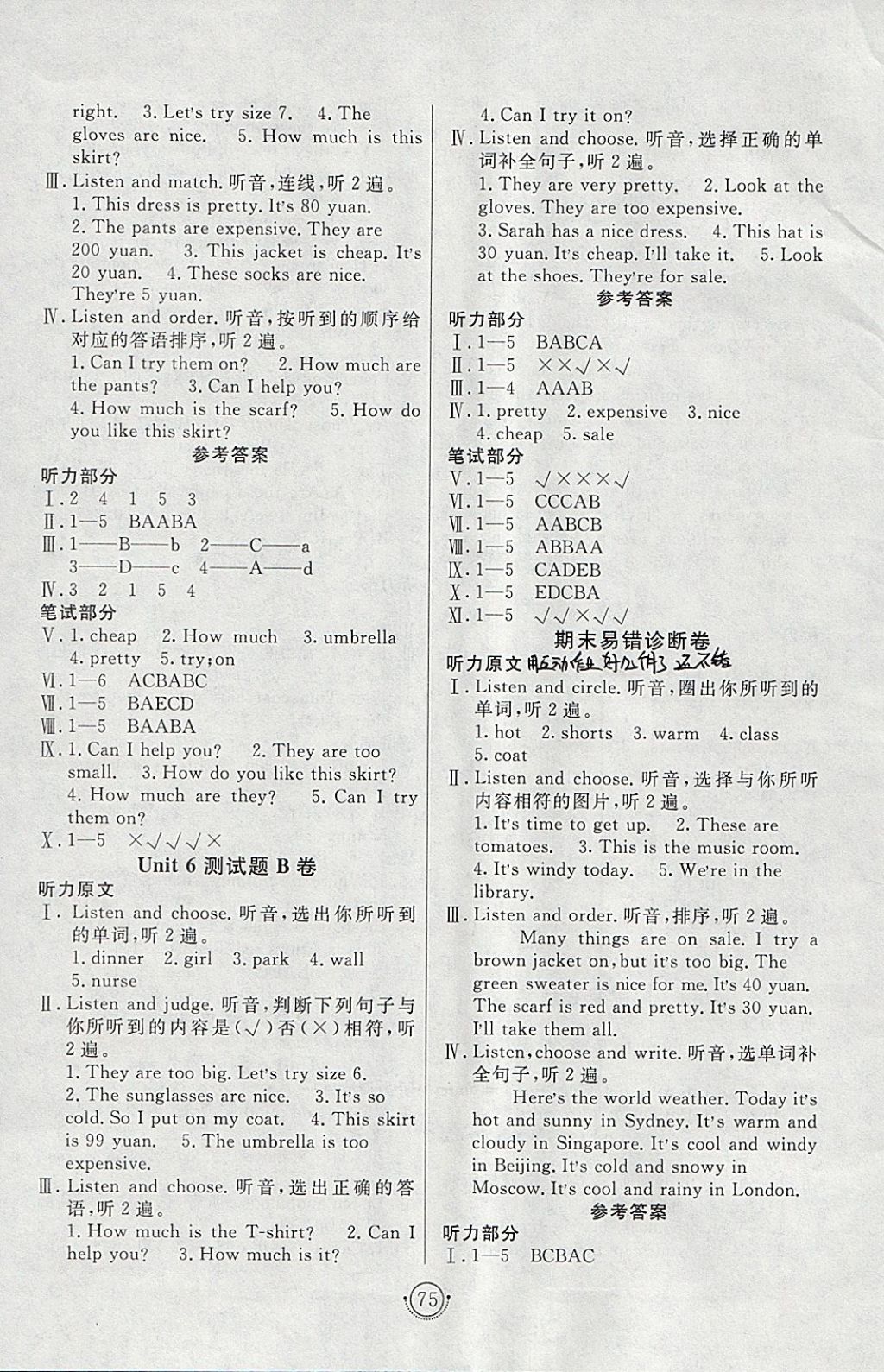 2018年海淀单元测试AB卷四年级英语下册人教PEP版 参考答案第7页