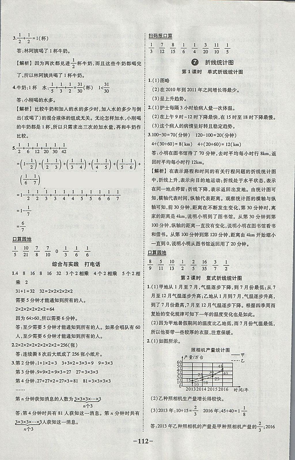 2018年黄冈状元成才路状元作业本五年级数学下册人教版 参考答案第14页