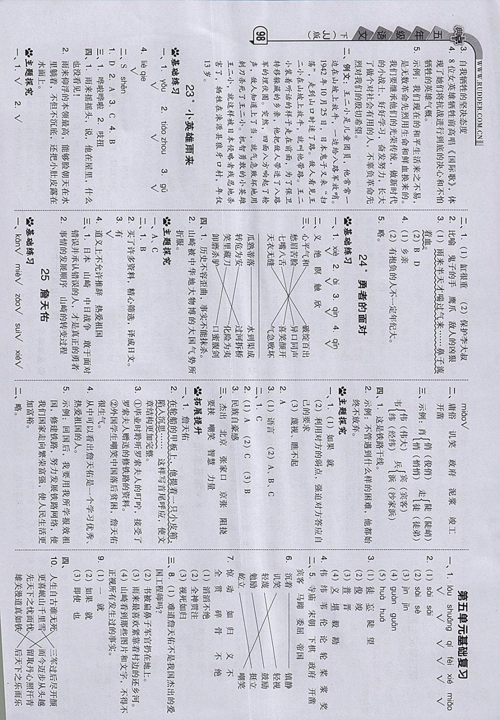 2018年綜合應(yīng)用創(chuàng)新題典中點(diǎn)五年級(jí)語(yǔ)文下冊(cè)冀教版 參考答案第14頁(yè)