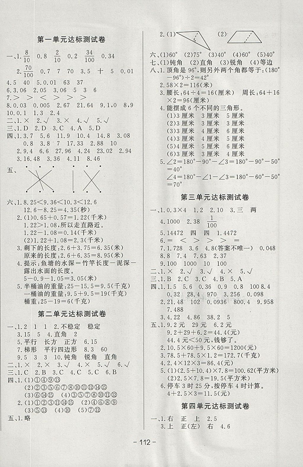 2018年A加優(yōu)化作業(yè)本四年級數(shù)學(xué)下冊北師大版 參考答案第14頁