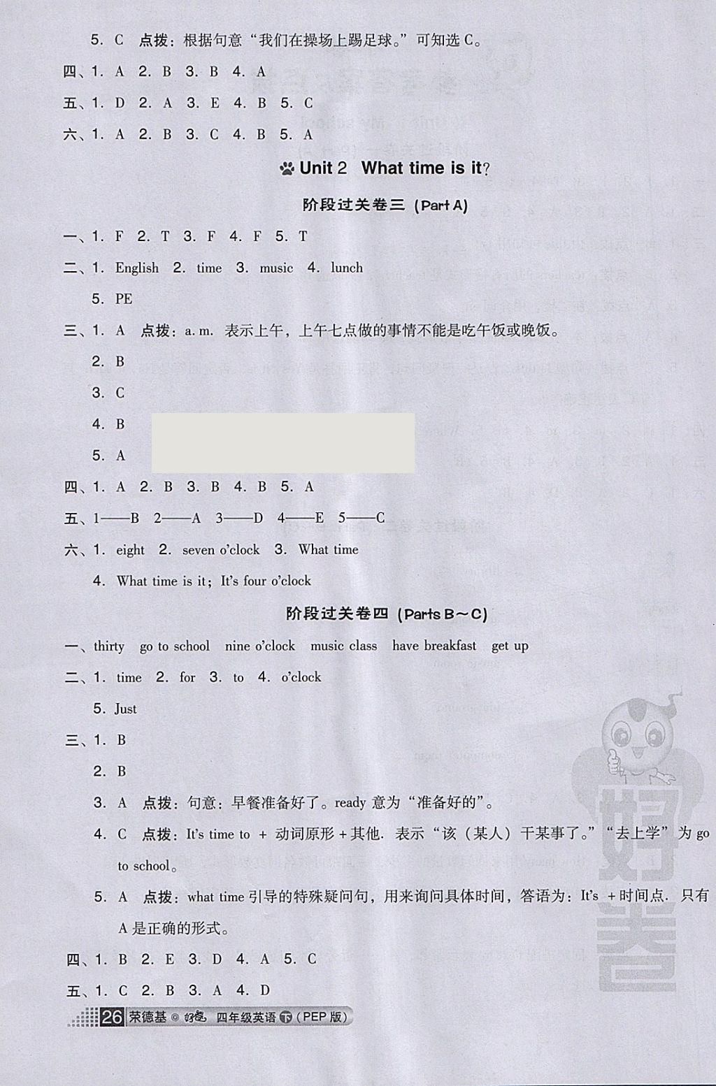 2018年好卷四年級(jí)英語(yǔ)下冊(cè)人教PEP版三起 參考答案第10頁(yè)