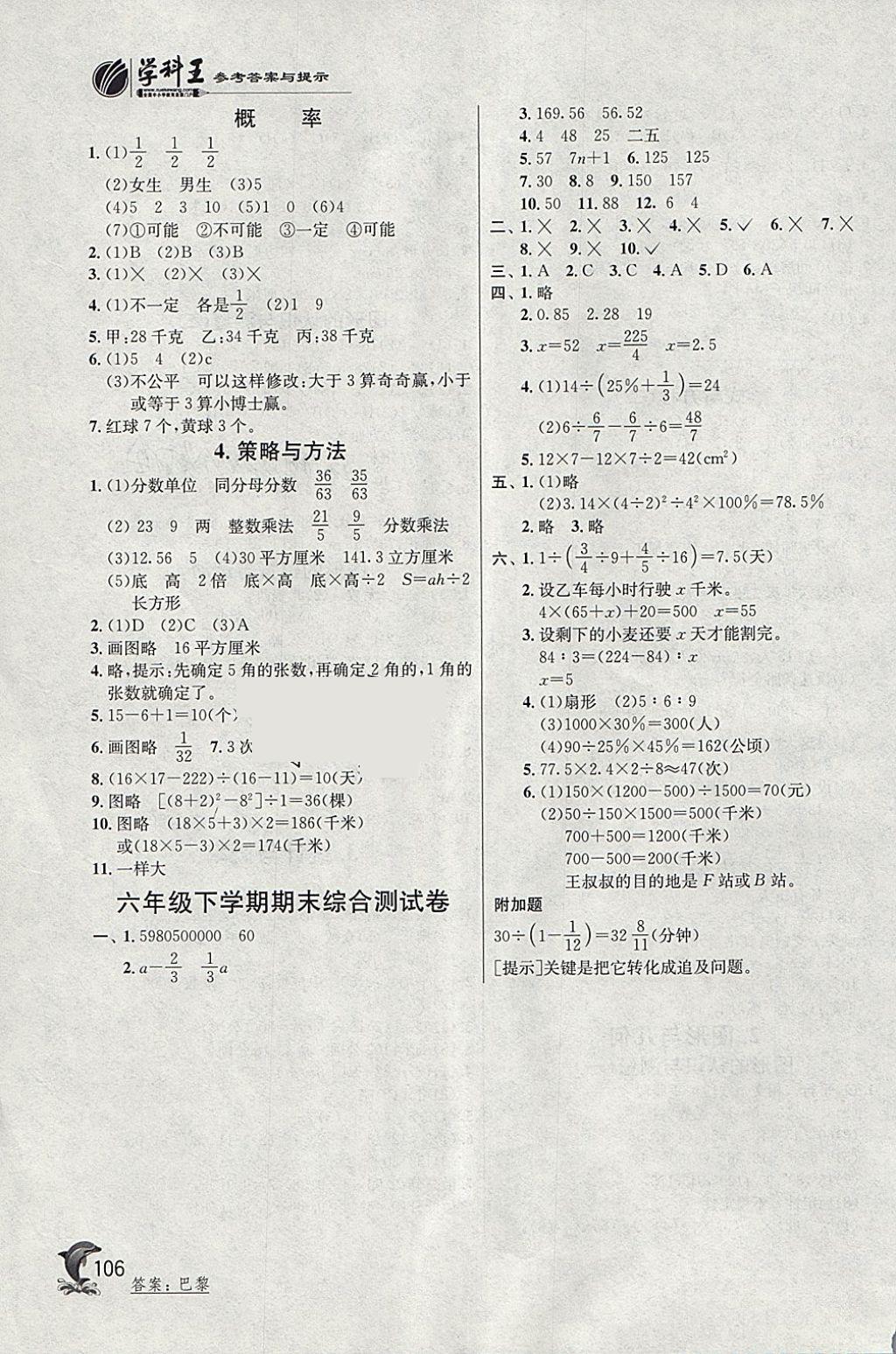 2018年實(shí)驗(yàn)班提優(yōu)訓(xùn)練六年級(jí)數(shù)學(xué)下冊(cè)青島版 參考答案第12頁