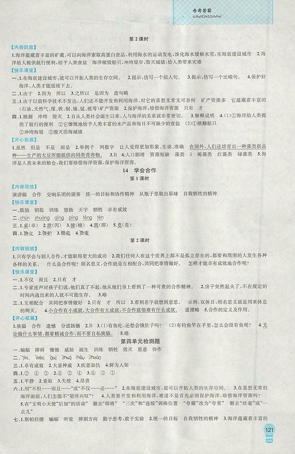 2018年金钥匙1加1课时作业六年级语文下册江苏版 参考答案第9页