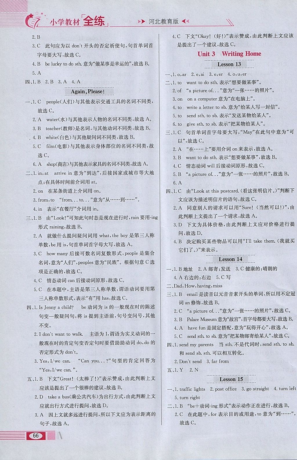 2018年小學(xué)教材全練五年級(jí)英語(yǔ)下冊(cè)冀教版三起 參考答案第4頁(yè)