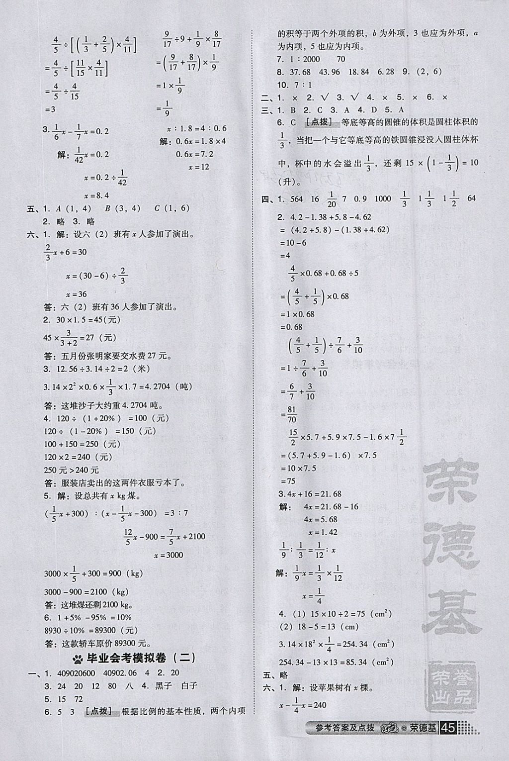 2018年好卷六年级数学下册冀教版 参考答案第11页