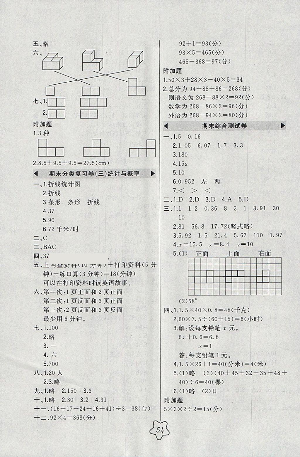 2018年北大绿卡四年级数学下册北师大版 参考答案第14页