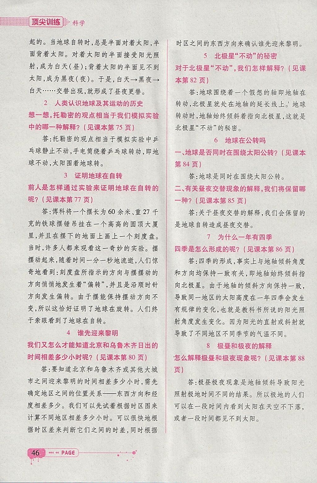 2018年頂尖訓練五年級科學下冊教科版 參考答案第5頁