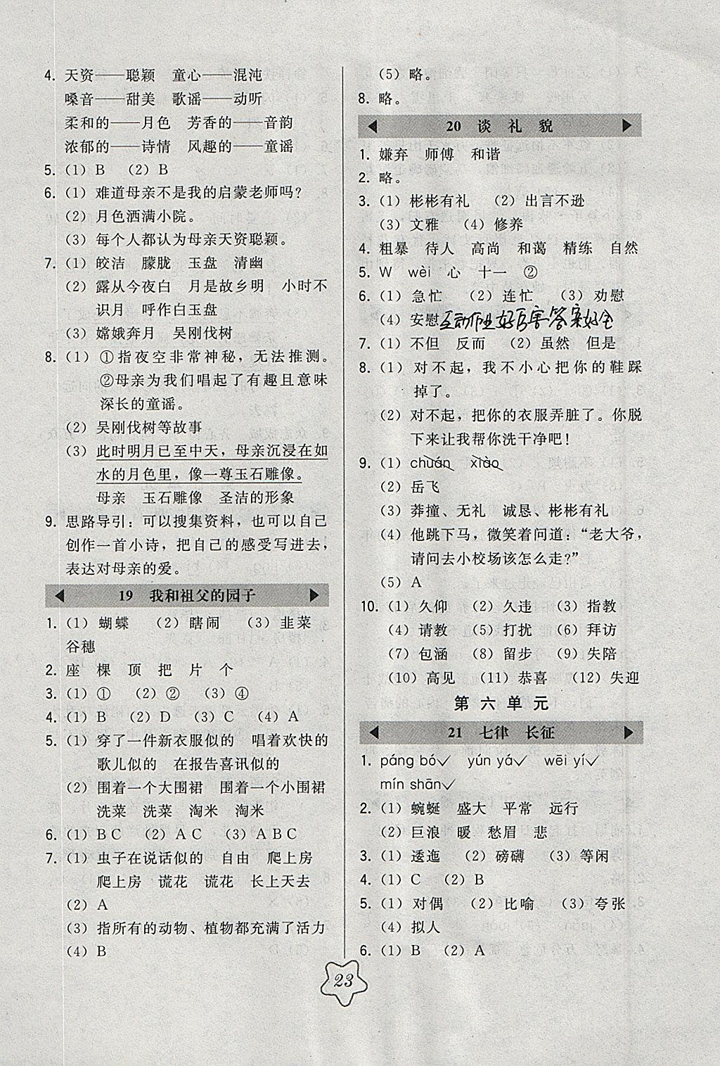 2018年北大綠卡五年級語文下冊江蘇版 參考答案第7頁