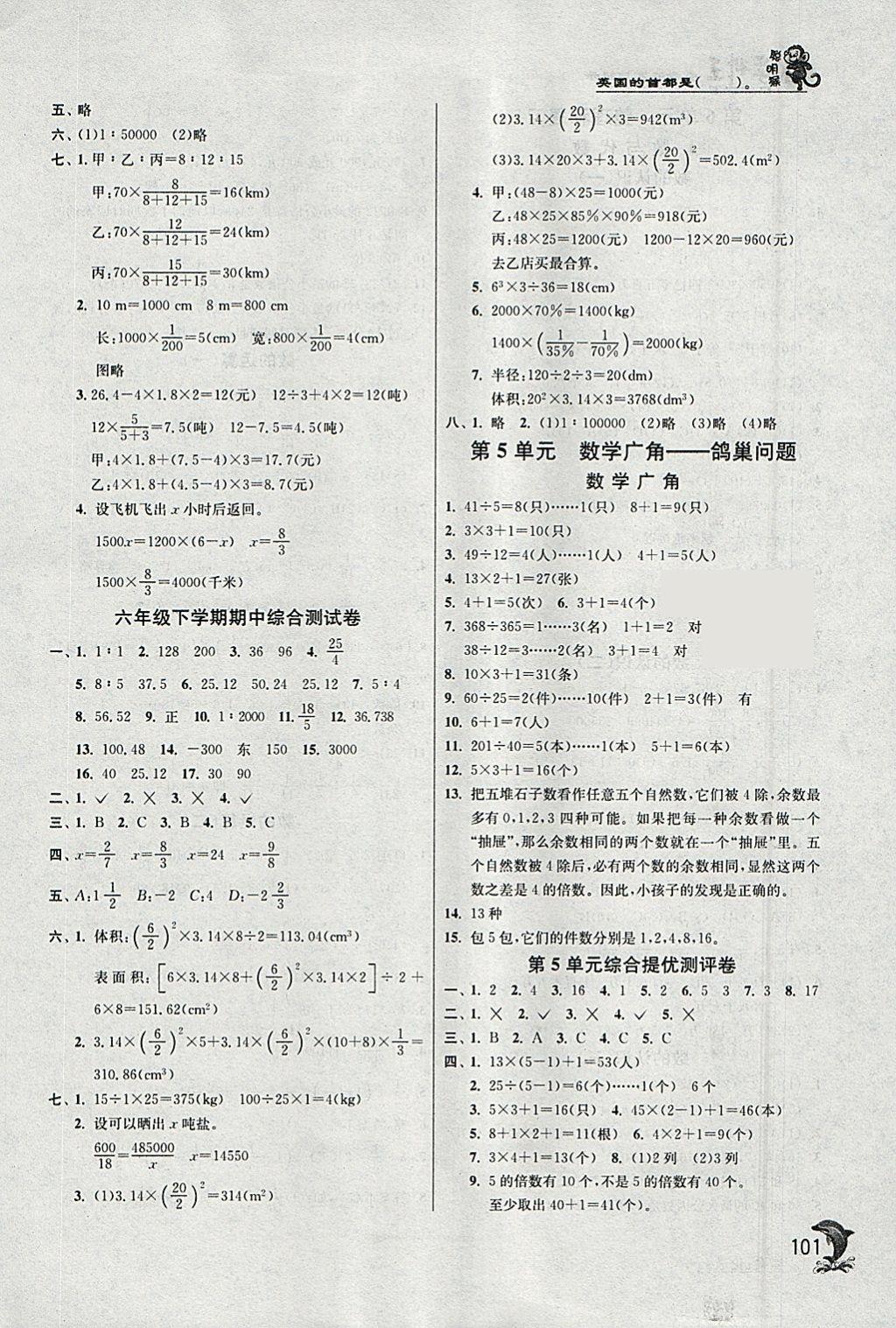 2018年实验班提优训练六年级数学下册人教版 参考答案第6页