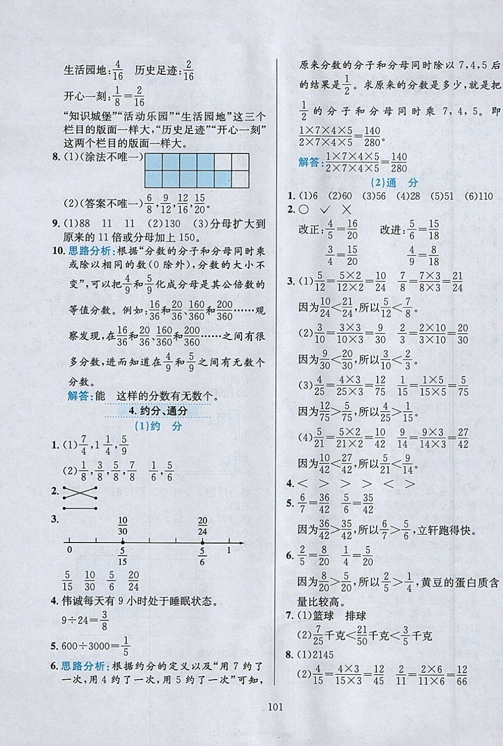 2018年小学教材全练五年级数学下册西师大版 参考答案第5页