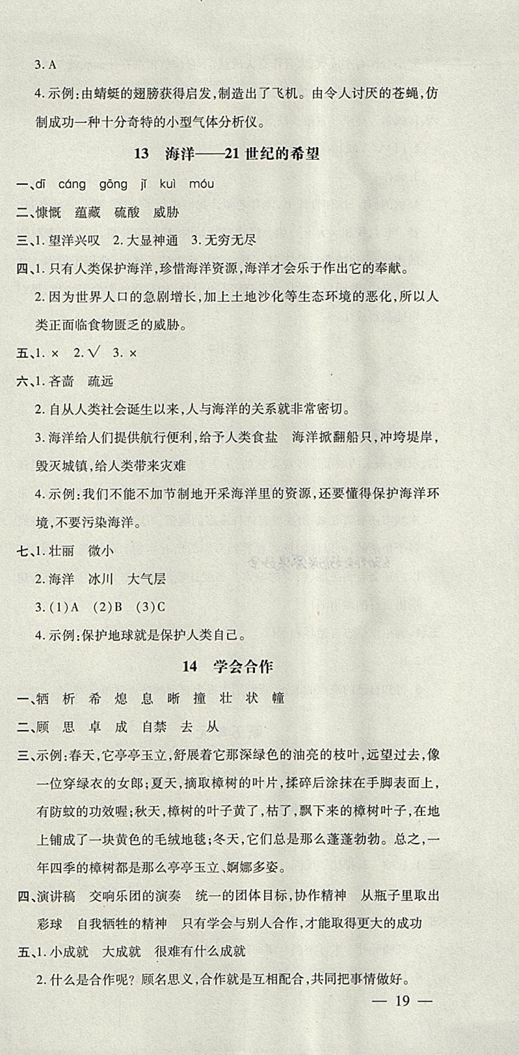 2018年非常1加1一課一練六年級語文下冊蘇教版 參考答案第9頁