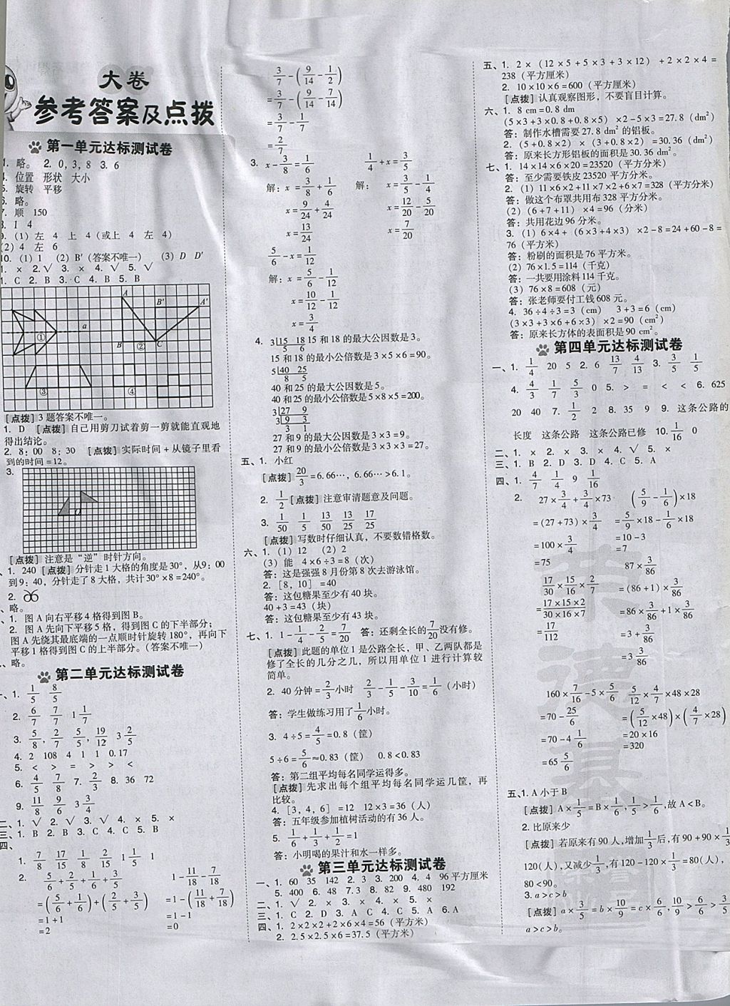 2018年好卷五年級數(shù)學(xué)下冊冀教版 參考答案第1頁