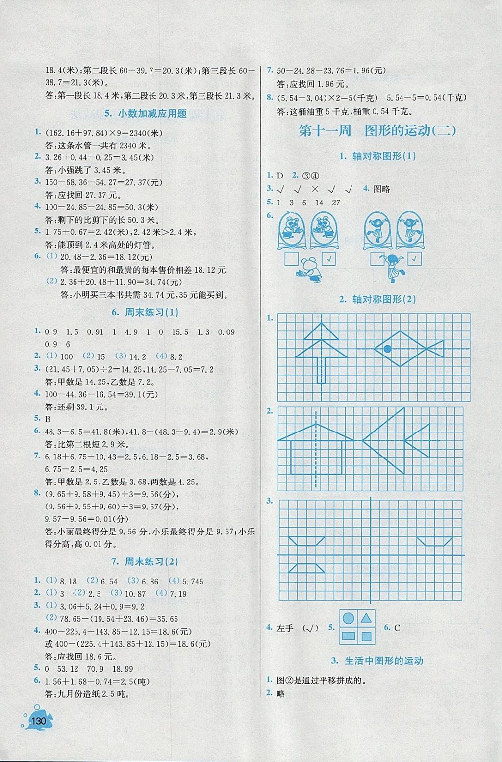 2018年小学同步奥数天天练四年级下册人教版 参考答案第10页