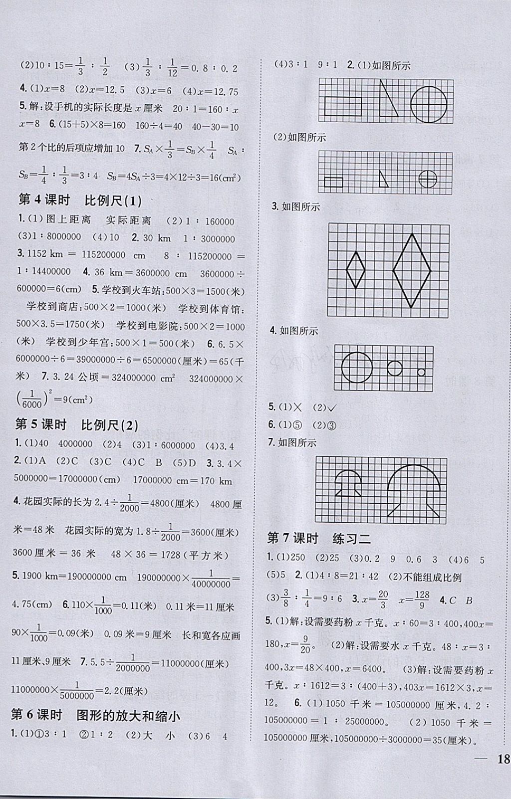 2018年全科王同步課時練習(xí)六年級數(shù)學(xué)下冊北師大版 參考答案第3頁