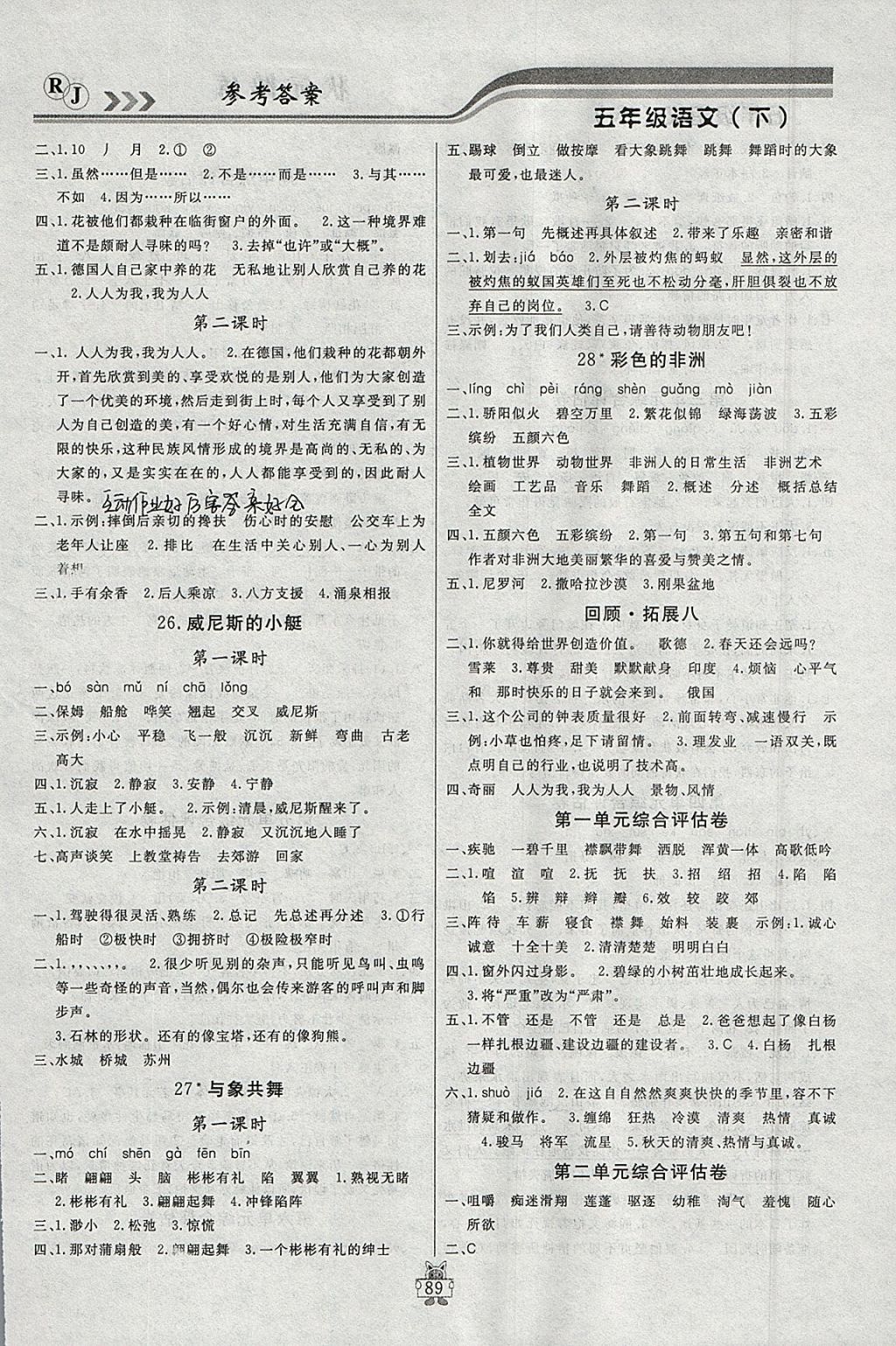 2018年?duì)钤憔氄n時(shí)優(yōu)化設(shè)計(jì)五年級(jí)語(yǔ)文下冊(cè)人教版 參考答案第7頁(yè)