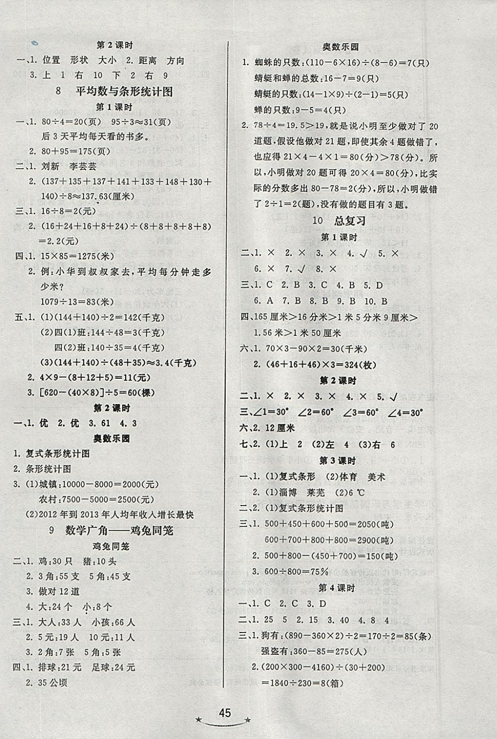 2018年小學(xué)生學(xué)習(xí)樂園隨堂練四年級(jí)數(shù)學(xué)下冊(cè)人教版 參考答案第5頁