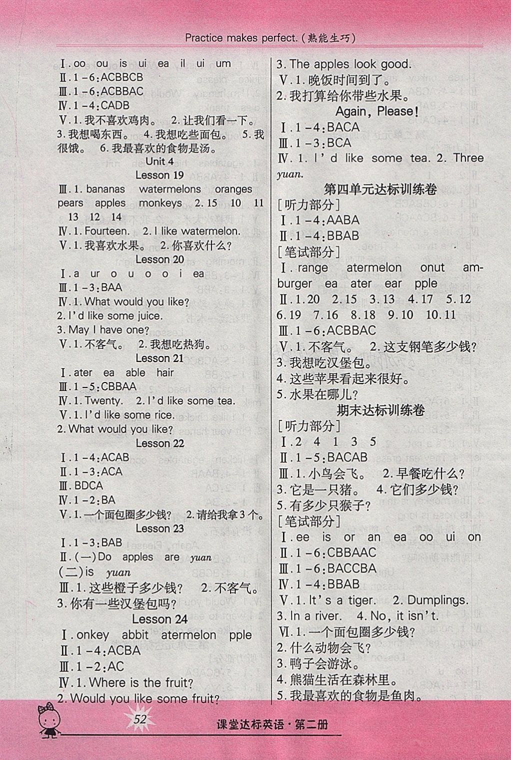 2018年好學(xué)生課堂達(dá)標(biāo)三年級(jí)英語(yǔ)下冊(cè)冀教版三起 參考答案第4頁(yè)