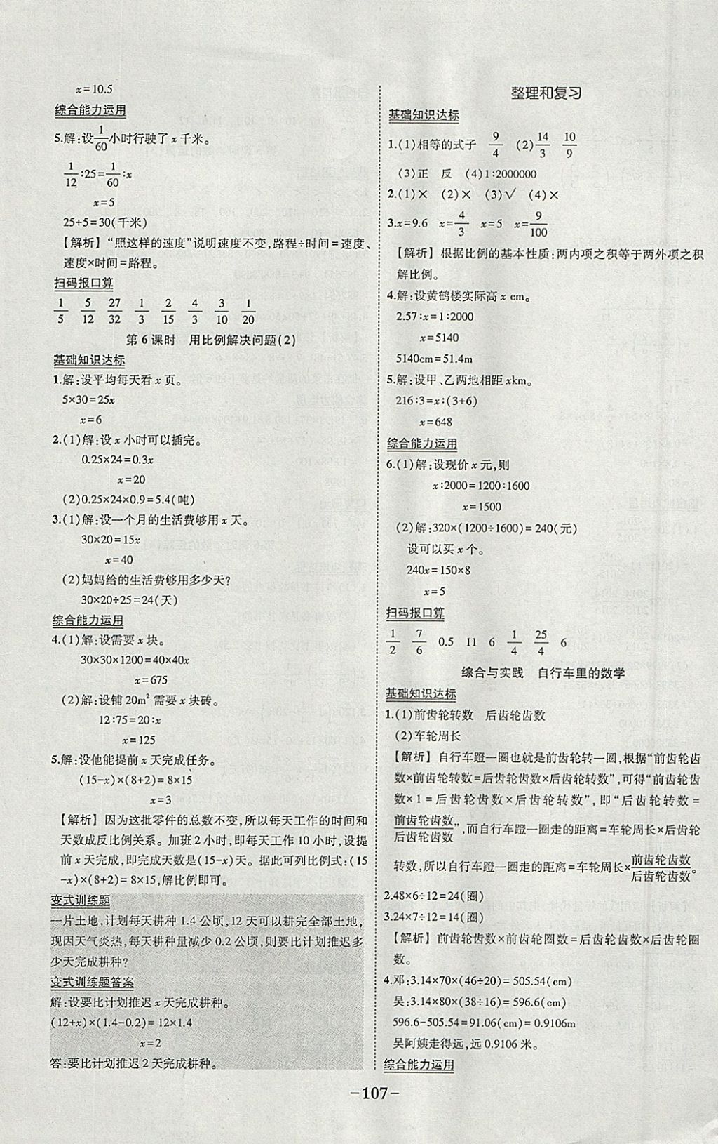 2018年黄冈状元成才路状元作业本六年级数学下册人教版 参考答案第9页