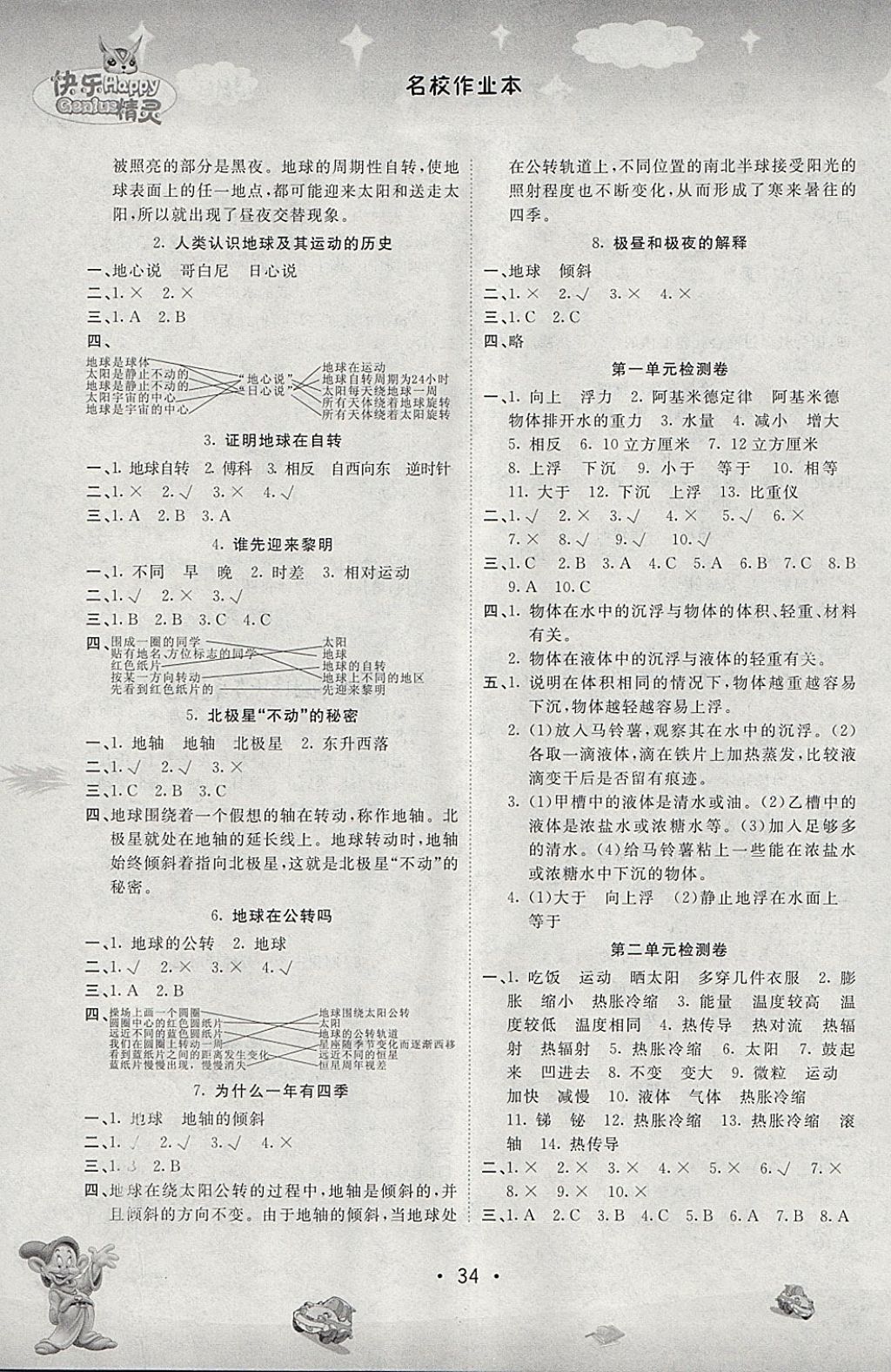 2018年名校作業本五年級科學下冊教科版 參考答案第3頁