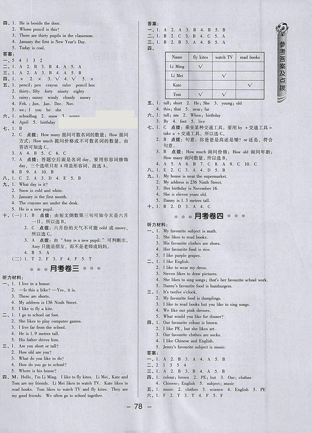 2018年综合应用创新题典中点四年级英语下册冀教版三起 参考答案第2页