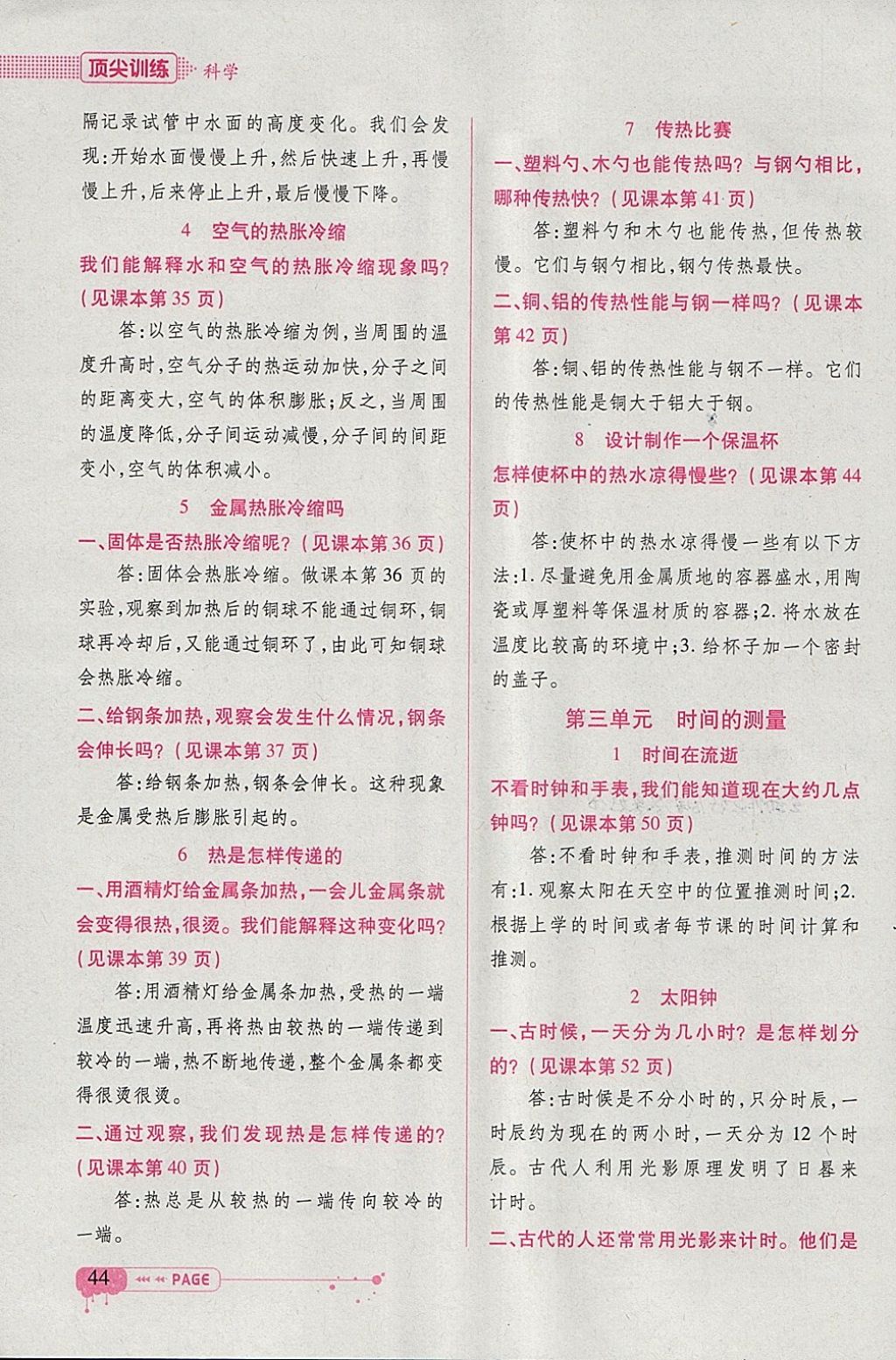2018年頂尖訓練五年級科學下冊教科版 參考答案第3頁