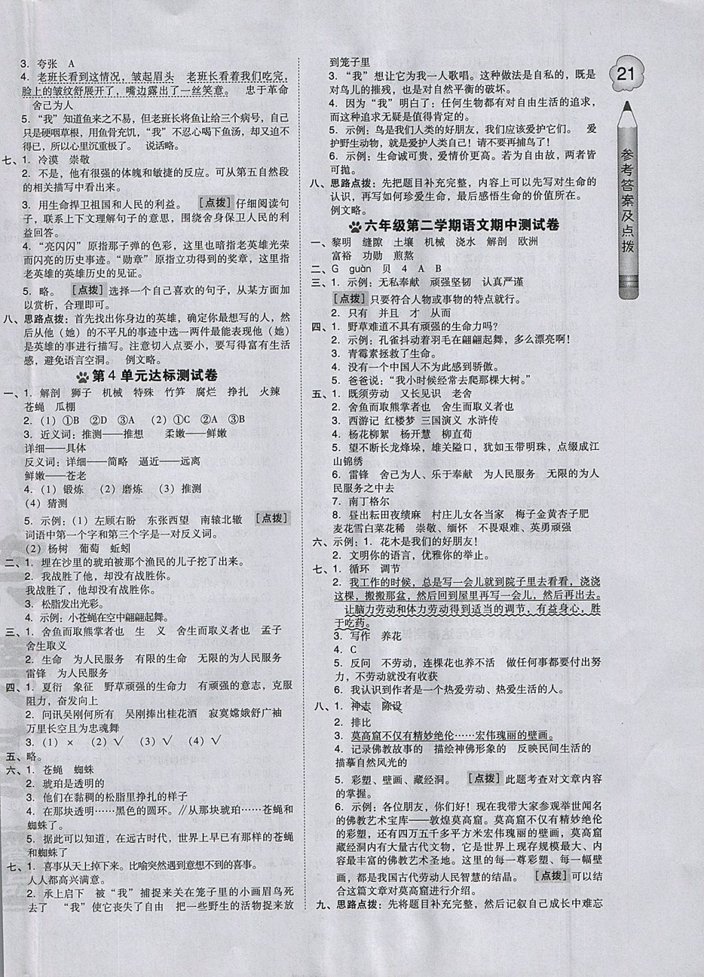 2018年好卷六年級語文下冊北師大版 參考答案第2頁