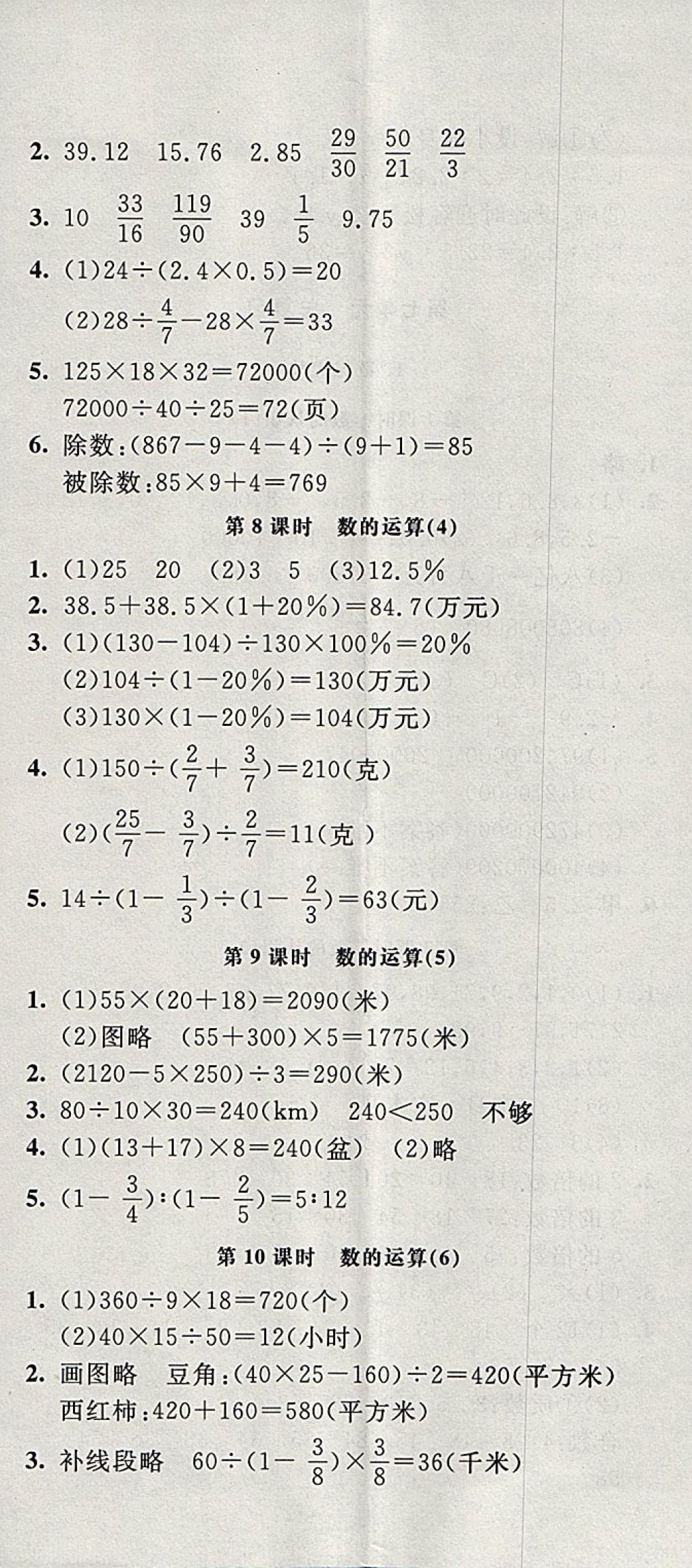 2018年非常1加1一课一练六年级数学下册苏教版 参考答案第17页