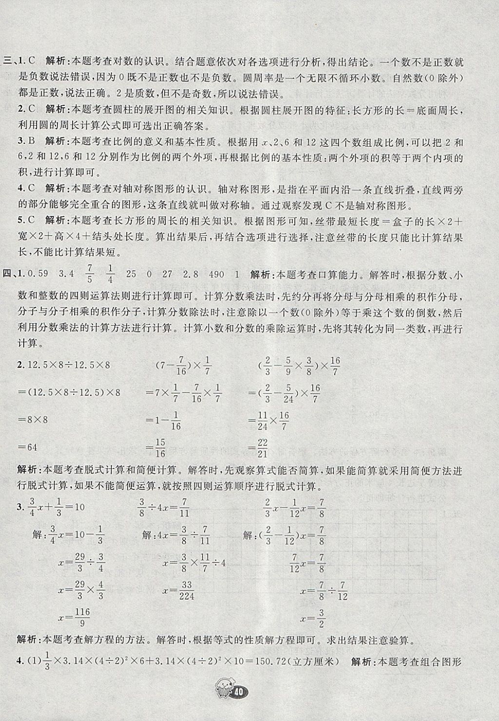 2018年七彩練霸六年級數(shù)學下冊冀教版 參考答案第56頁