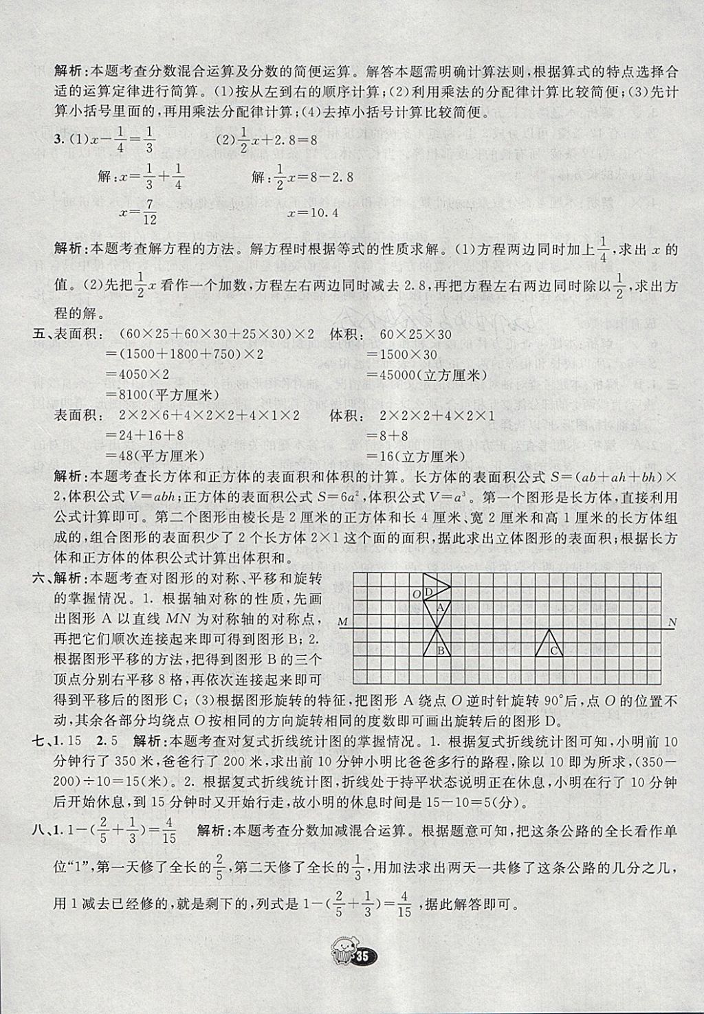 2018年七彩練霸五年級(jí)數(shù)學(xué)下冊(cè)冀教版 參考答案第51頁(yè)