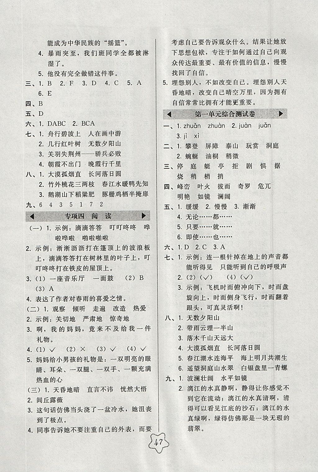 2018年北大綠卡四年級(jí)語(yǔ)文下冊(cè)人教版 參考答案第11頁(yè)