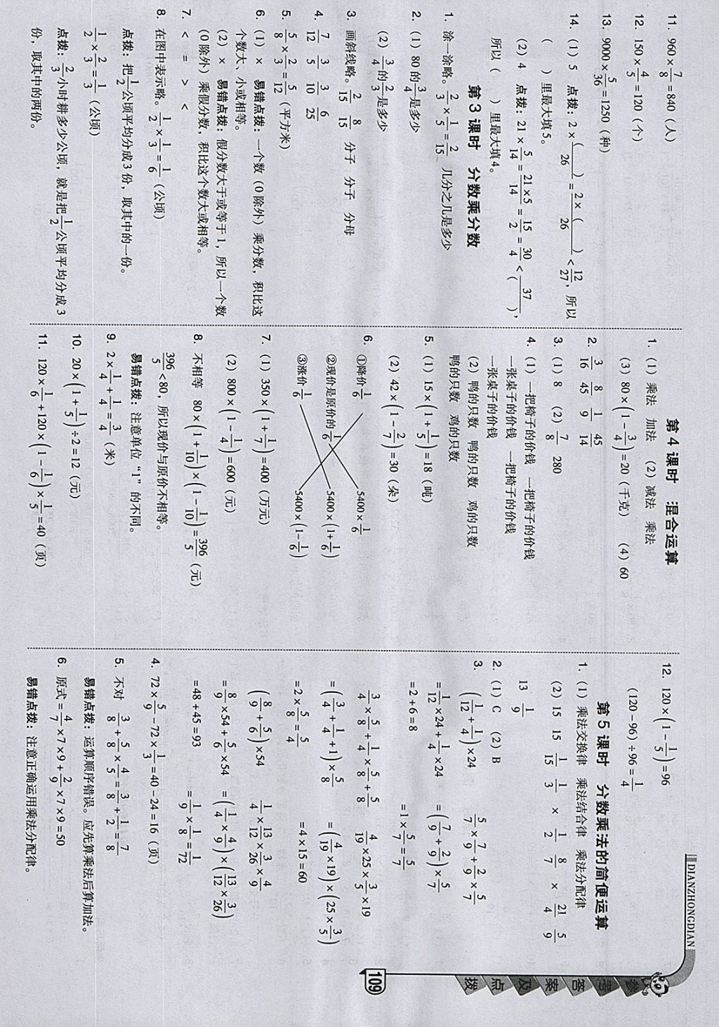 2018年綜合應(yīng)用創(chuàng)新題典中點(diǎn)五年級(jí)數(shù)學(xué)下冊冀教版 參考答案第13頁