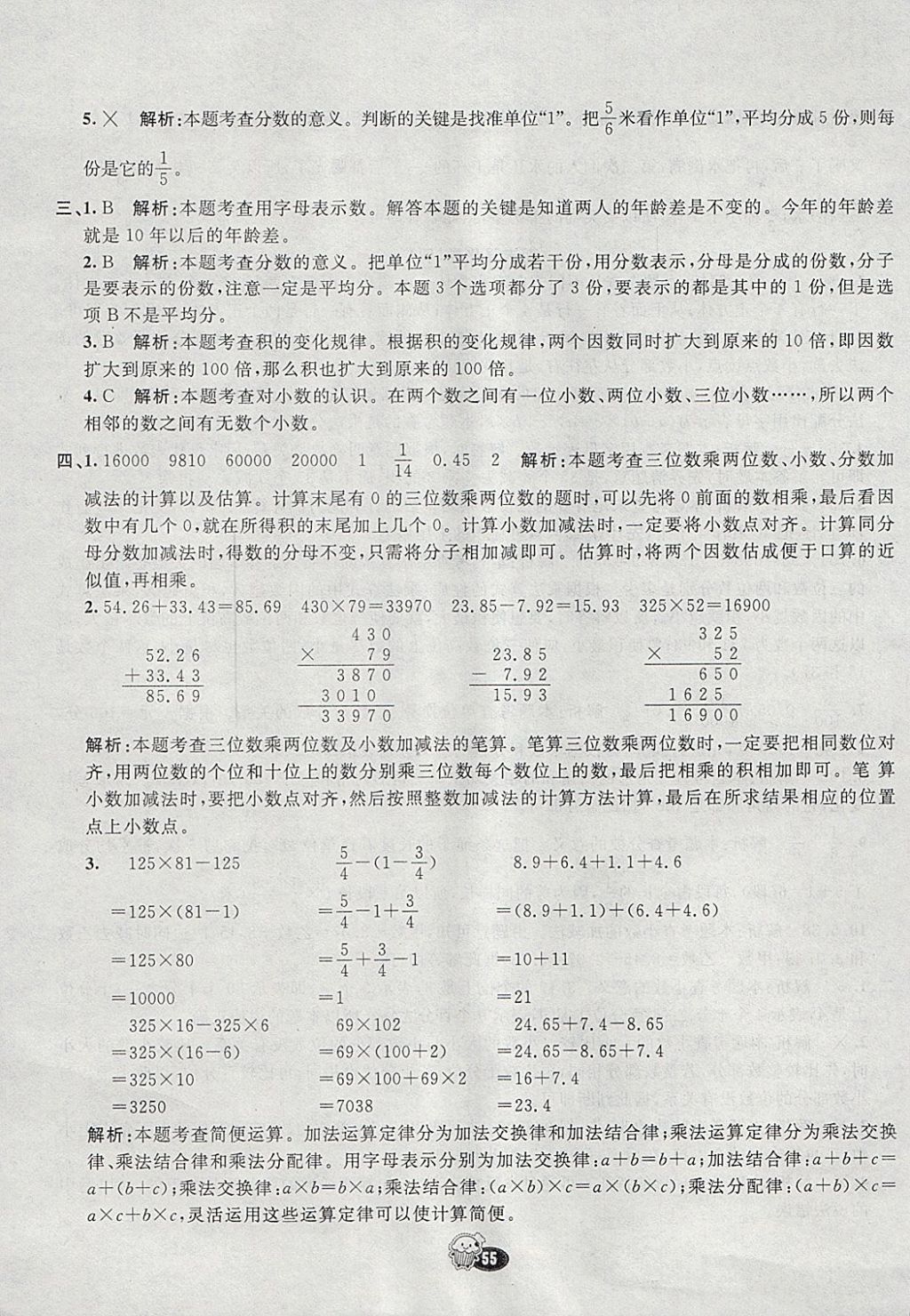 2018年七彩練霸四年級數(shù)學下冊冀教版 參考答案第63頁