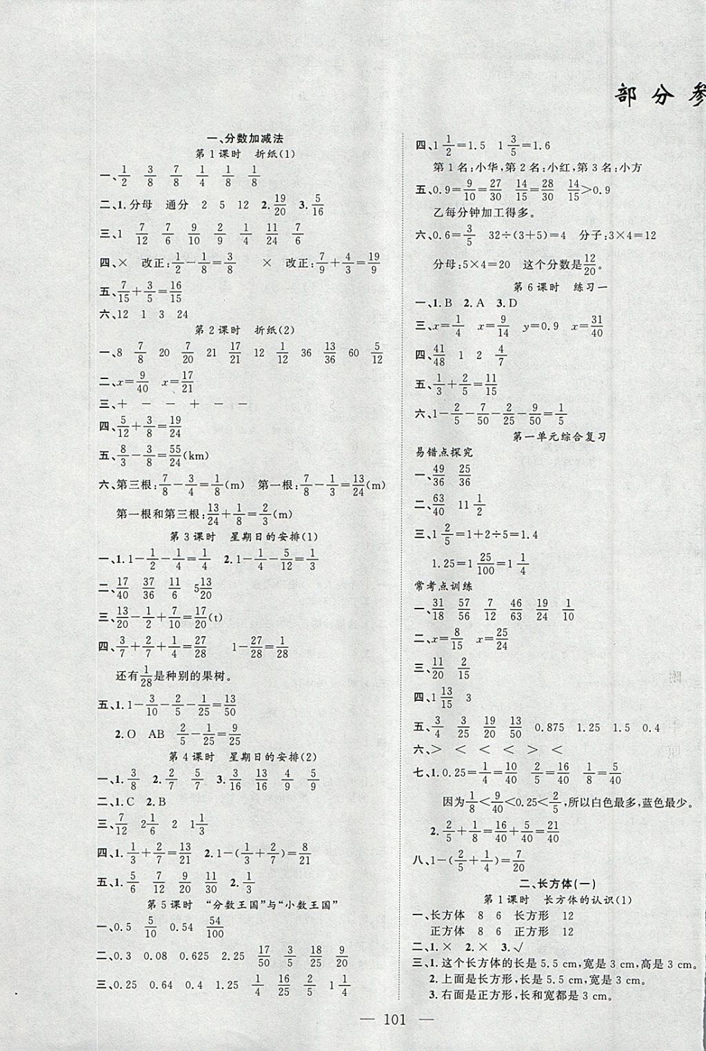 2018年原創(chuàng)新課堂五年級數(shù)學下冊北師大版 參考答案第1頁