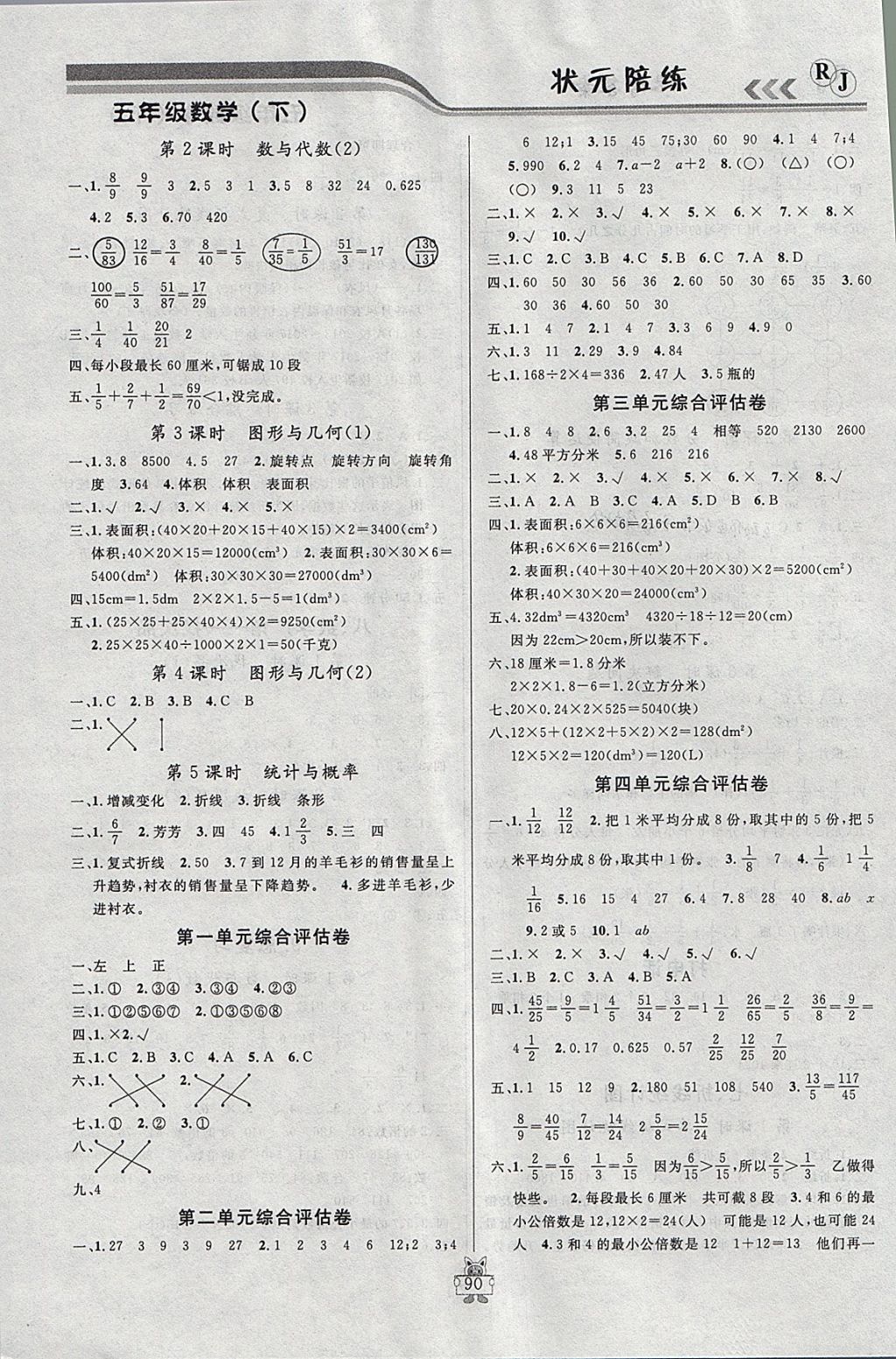 2018年?duì)钤憔氄n時(shí)優(yōu)化設(shè)計(jì)五年級(jí)數(shù)學(xué)下冊(cè)人教版 參考答案第8頁(yè)