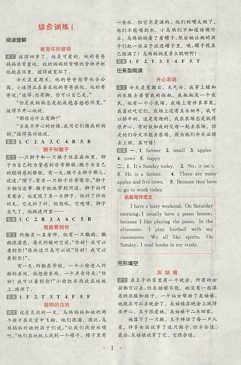 2018年通城學(xué)典小學(xué)英語閱讀組合訓(xùn)練五年級下冊通用版 參考答案第1頁