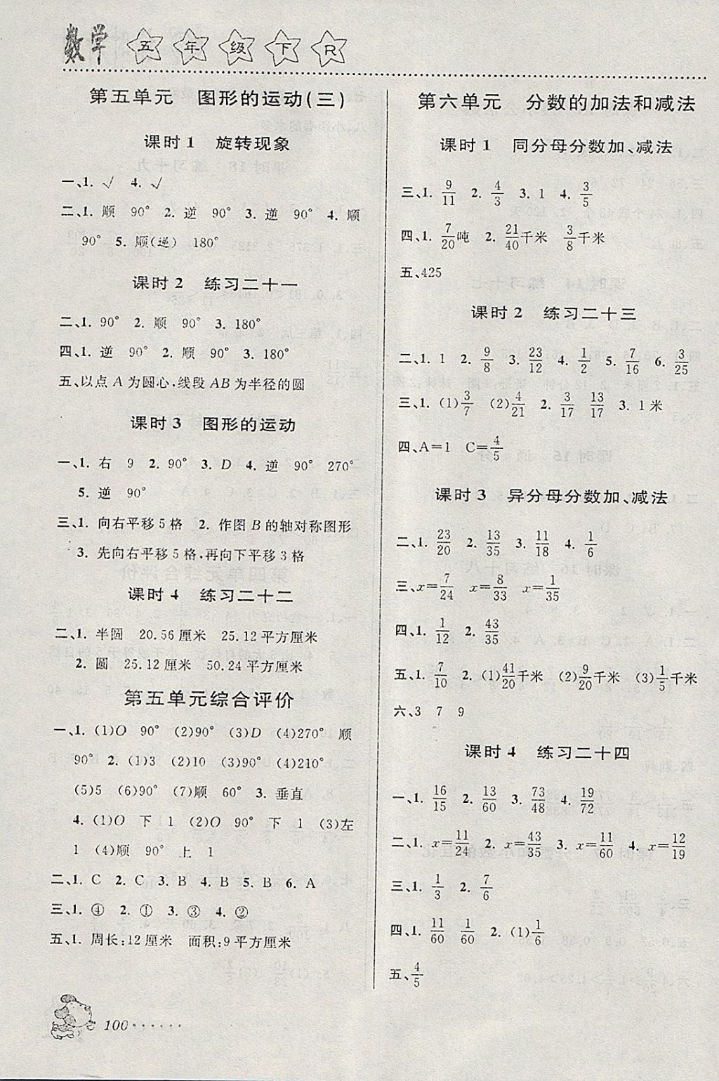 2018年明天教育課時(shí)特訓(xùn)五年級(jí)數(shù)學(xué)下冊(cè)人教版 參考答案第6頁