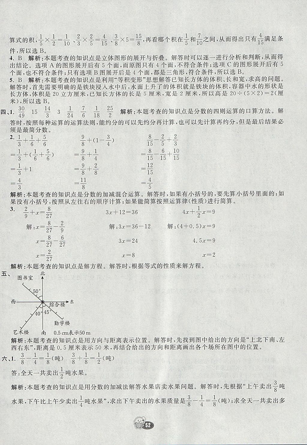 2018年七彩練霸五年級數(shù)學(xué)下冊北師大版 參考答案第68頁