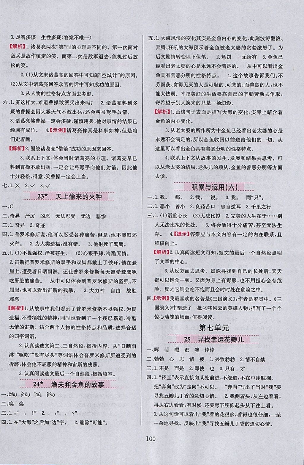 2018年小學(xué)教材全練六年級語文下冊西師大版 參考答案第8頁