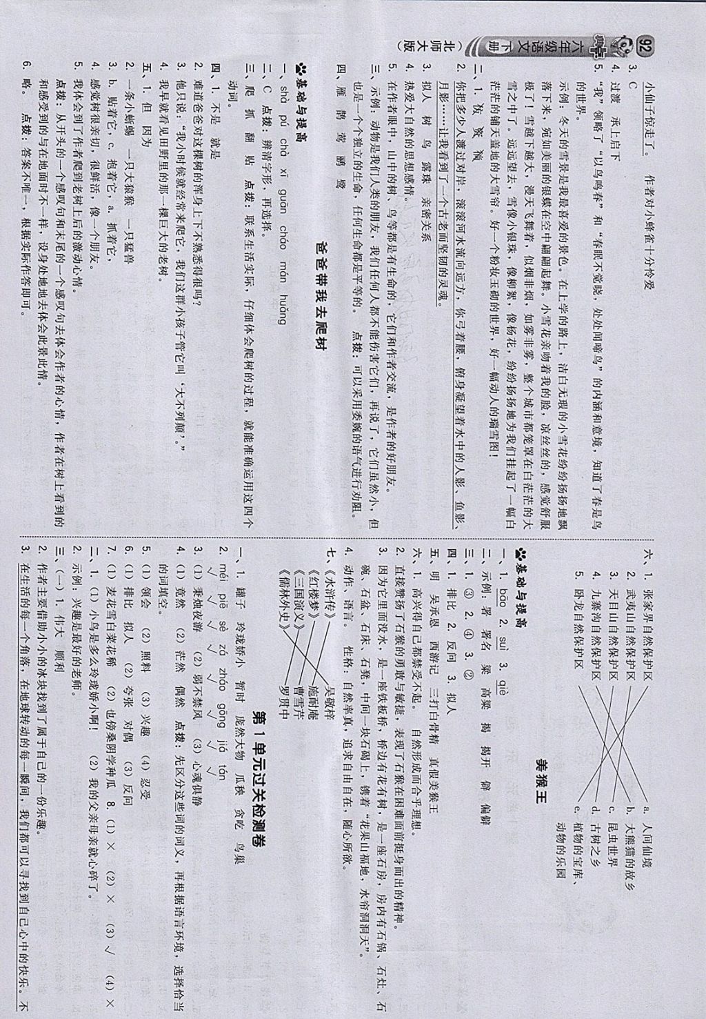 2018年綜合應(yīng)用創(chuàng)新題典中點六年級語文下冊北師大版 參考答案第2頁