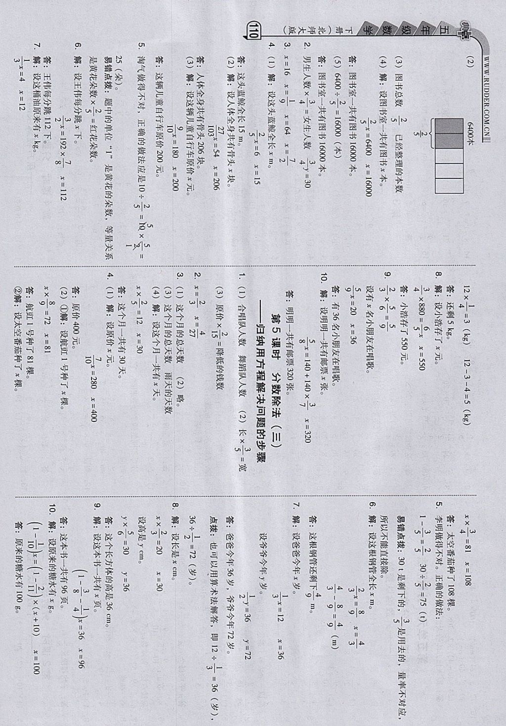 2018年綜合應用創(chuàng)新題典中點五年級數(shù)學下冊北師大版 參考答案第14頁