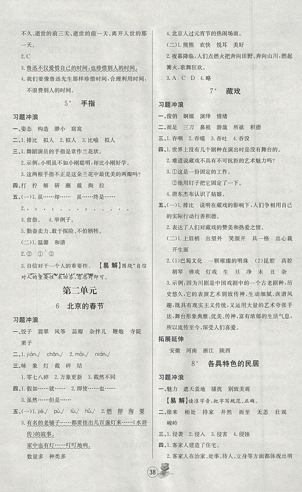 2018年培優(yōu)課堂隨堂練習(xí)冊(cè)六年級(jí)語(yǔ)文下冊(cè)人教版 參考答案第2頁(yè)