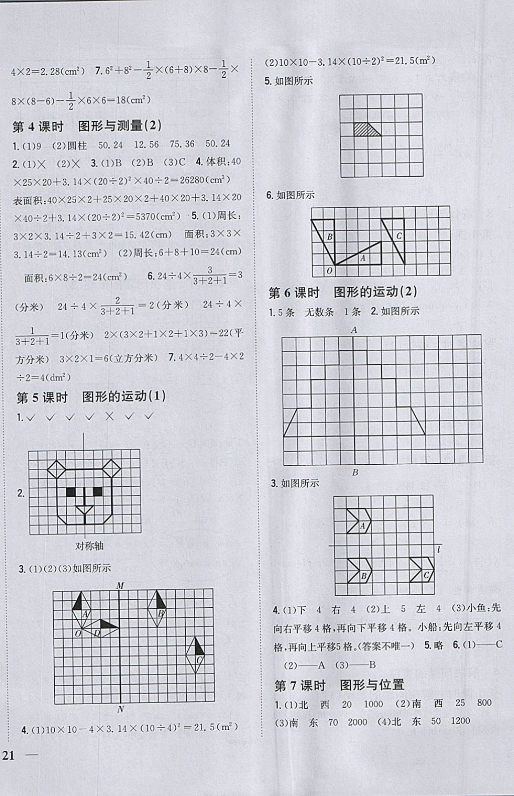 2018年全科王同步課時(shí)練習(xí)六年級(jí)數(shù)學(xué)下冊(cè)北師大版 參考答案第10頁(yè)