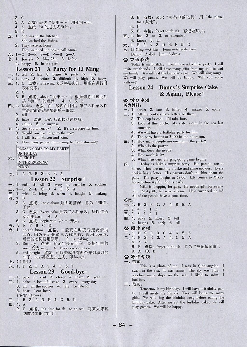 2018年綜合應(yīng)用創(chuàng)新題典中點(diǎn)六年級(jí)英語(yǔ)下冊(cè)冀教版三起 參考答案第8頁(yè)